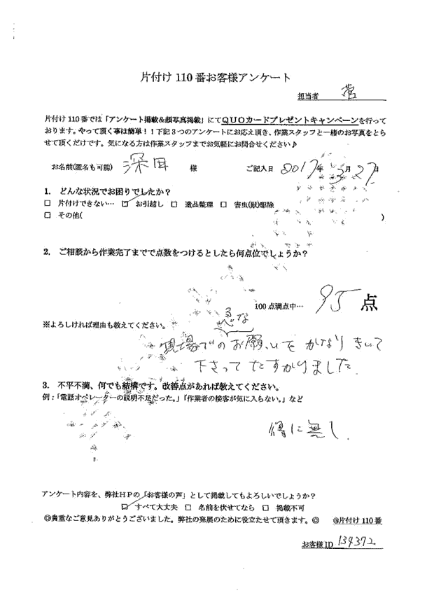 前橋市・30代男性/深田様