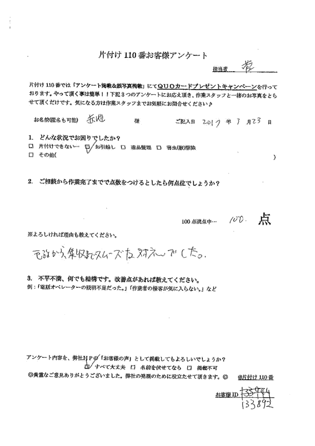 高崎市・40代女性/赤池様