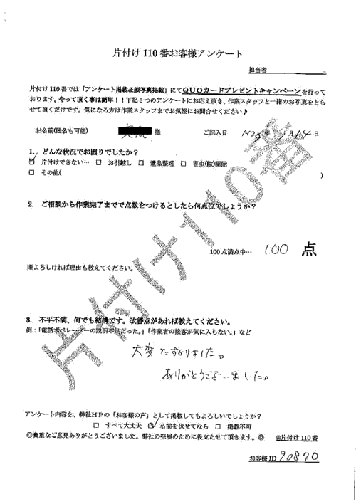 片品村・30代男性/匿名希望