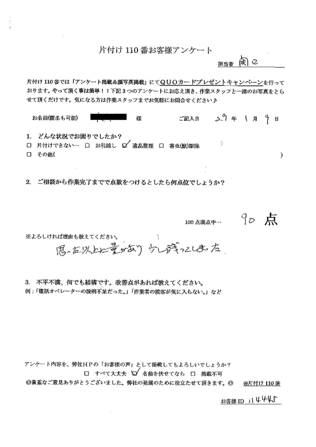 伊勢崎市・30代男性/匿名希望